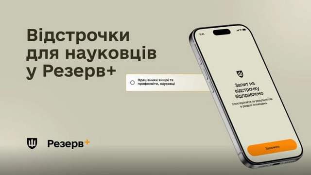 Научные сотрудники теперь могут получить отсрочку через Резерв+