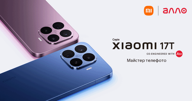 Серия Xiaomi 17T в Украине: Мастер телефото теперь в двух форматах