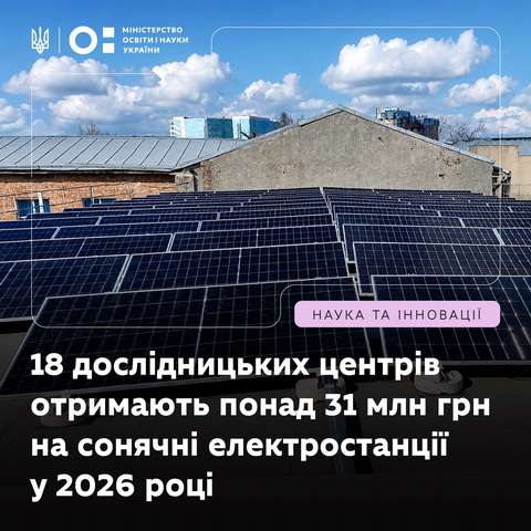 У ДНУ Гончара встановлять уже третю сонячну електростанцію