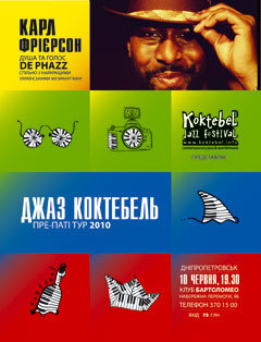 Фестиваль Джаз Коктебель: Український пре-паті тур стартує в Дніпропетровську!