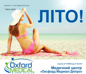 ЛЕТО!!! Избавьтесь от целлюлита вместе с клиникой «Оксфорд Медикал» всего за 400 грн!!!