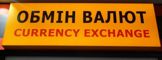Украинцам станет проще обменивать валюту