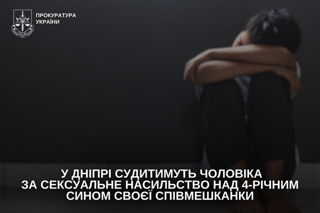 В Днепре будут судить мужчину за сексуальное насилие над 4-летним сыном своей сожительницы