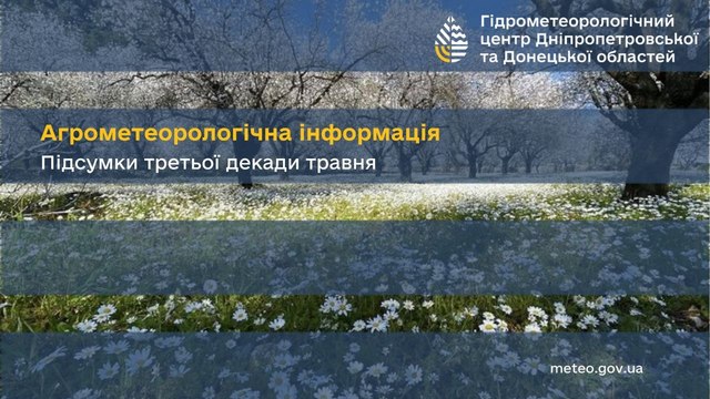 Погодні підсумки третьої декади травня на Дніпропетровщині