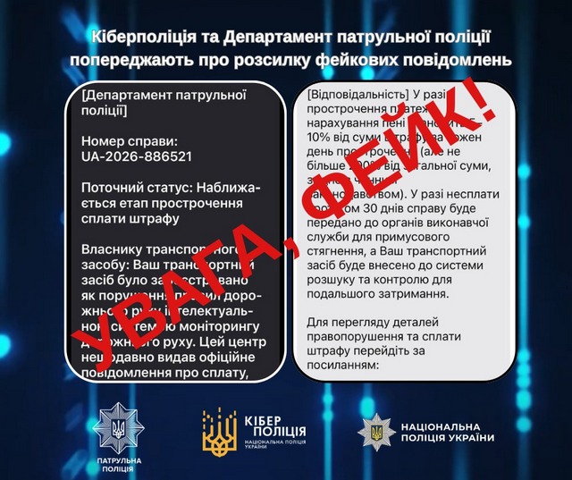 Патрульные предостерегают от мошеннических схем по уплате штрафа за нарушение ПДД
