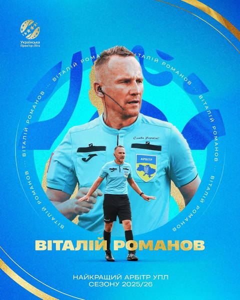 Днепровский рефери признан лучшим футбольным арбитром Украины
