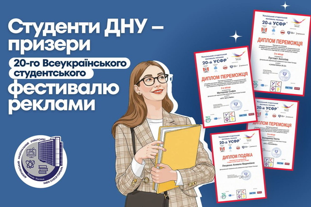 Днепровсике студенты – призеры 20-го Всеукраинского студенческого фестиваля рекламы