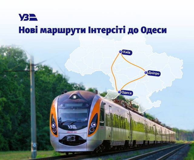 З Дніпра до Одеси тепер можна буде доїхати на швидкісному «Інтерсіті»