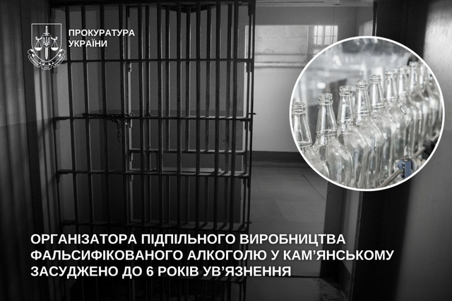 Організатора підпільного виробництва фальсифікованого алкоголю у Кам’янському засуджено до 6 років ув’язнення