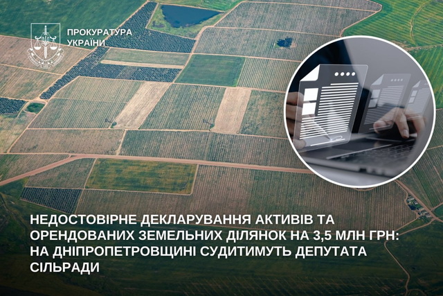 Недостоверное декларирование активов и арендованных земельных участков на 3,5 млн грн: на Днепропетровщине будут судить депутата сельсовета