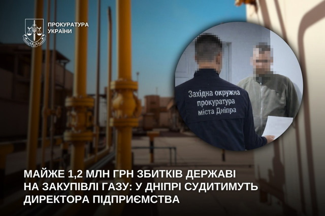 Почти 1,2 млн грн ущерба государству на закупке газа: в Днепре будут судить директора предприятия