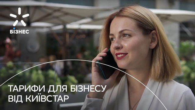 Як обрати оптимальний корпоративний тариф для компанії будь-якого масштабу
