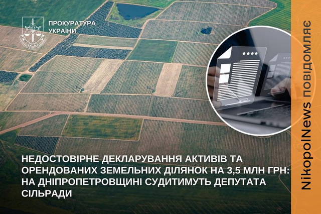 На Дніпропетровщині депутата сільради віддадуть під суд за обман з декларацією на 3,5 мільйони гривень