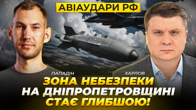 Зона опасности на Днепропетровщине становится глубже