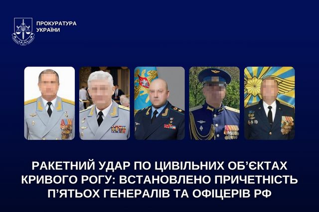 Ракетный удар по гражданским объектам Кривого Рога, унесший жизни 8 человек: установлена причастность пяти генералов и офицеров рф