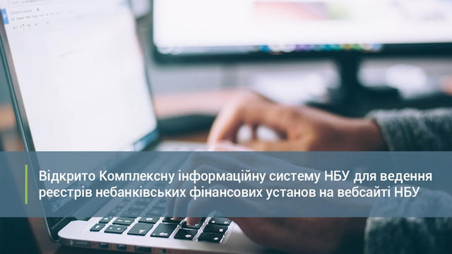 Информацию о небанковских финучреждениях теперь можно найти на сайте Нацбанка