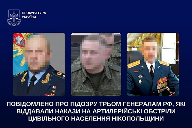 Сообщено о подозрении трем генералам рф, которые отдавали приказы на артиллерийские обстрелы гражданского населения Никопольщины