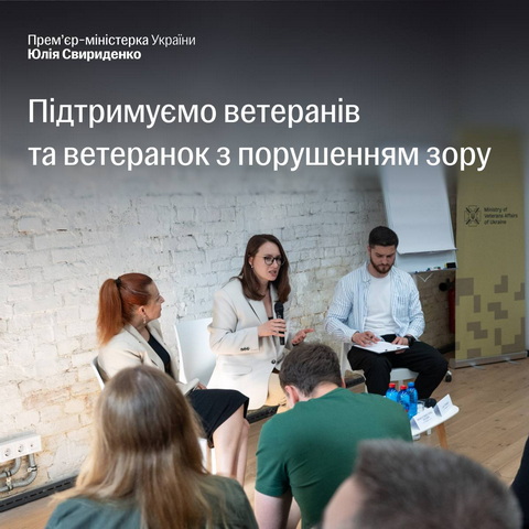 Ветерани, які втратили зір під час захисту України, можуть отримати до 95 000 грн підтримки
