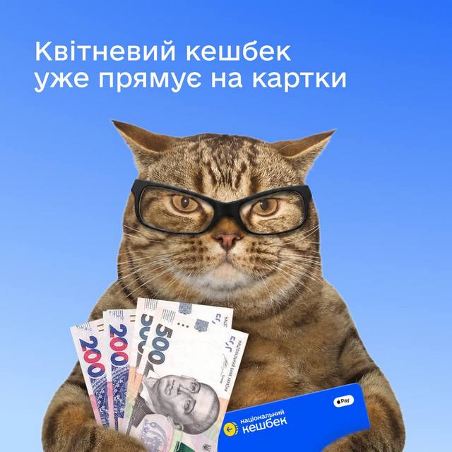 В Україні розпочинають виплати «Національного кешбеку»