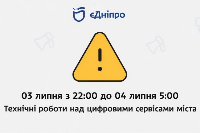 В Днепре из-за технических работ временно не будут работать цифровые сервисы