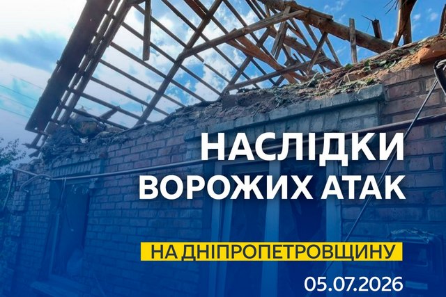 Ночью враг атаковал 4 района Днепропетровщины: двое раненых