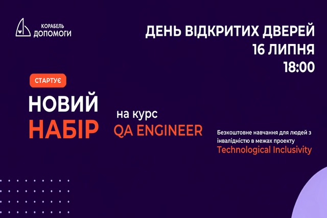В Україні продовжують безкоштовний IT-курс для людей з інвалідністю: стартує новий набір на QA Engineer