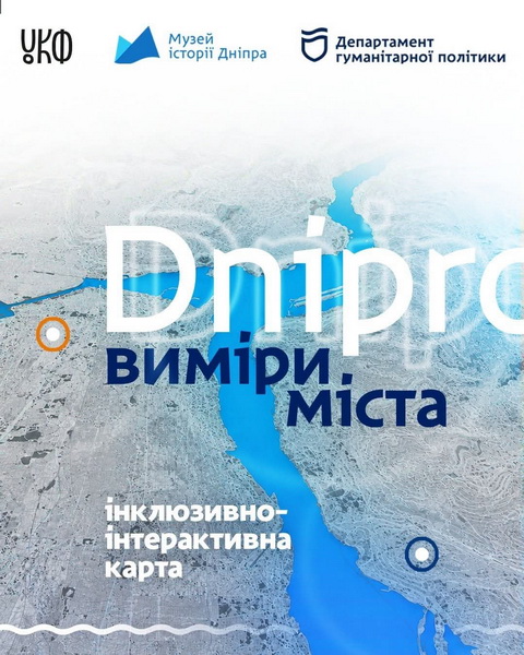У дніпровському музеї покажуть інтерактивну карту Дніпра козацькіх часів