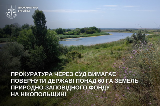 Произростают краснокнижные растения: На Днепропетровщине 60 га земель Базавлукского заказника отнесли к сельскохозяйственным