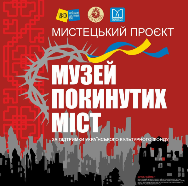 «Музей покинутих міст»: в Музее истории города Каменское представят художественный проект