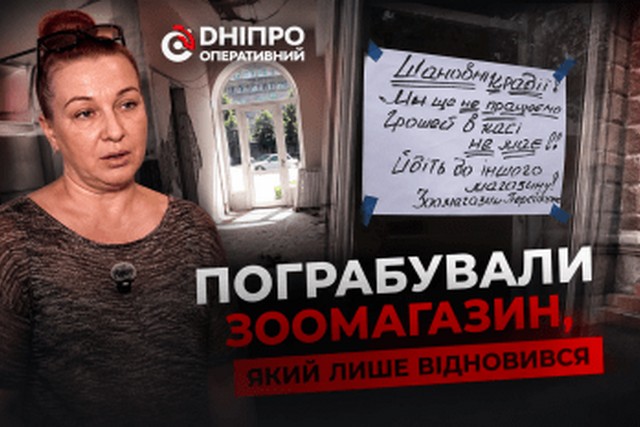 У Дніпрі крадії проникли до магазину, який лише тиждень тому відкрився після обстрілу