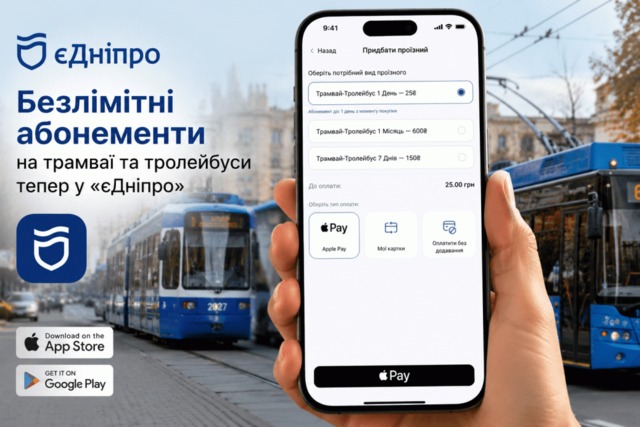Безлимит на трамваи и троллейбусы теперь в смартфоне: в «єДніпро» запустили новые абонементы