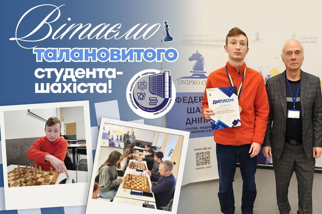 Днепровский студент стал лауреатом стипендии от Федерации шахмат Днепра