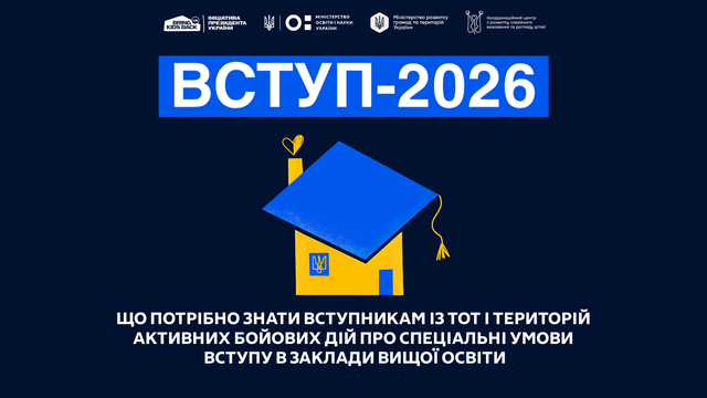Абітурієнти з ТОТ і територій активних бойових дій можуть вступати до вишів за спеціальною квотою