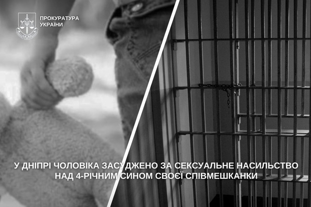 В Днепре мужчина осужден за сексуальное насилие над 4-летним сыном своей сожительницы
