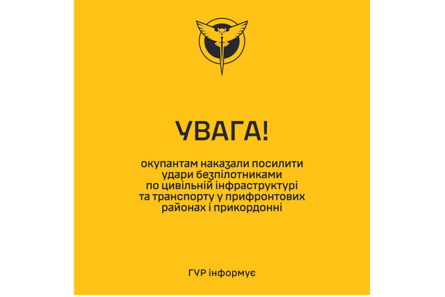 Оккупантам приказали усилить удары беспилотниками по гражданской инфраструктуре и транспорту в прифронтовых районах и приграничье - ГУР