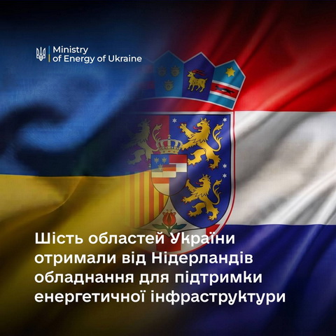 Дніпропетровщина отримала від Нідерландів обладнання для підтримки енергетичної інфраструктури