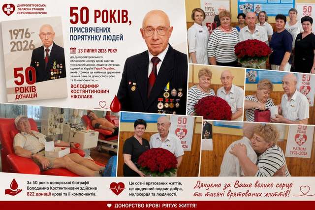 Дніпровський донор-рекордсмен відзначив 50-річчя своєї благородної справи черговою донацією