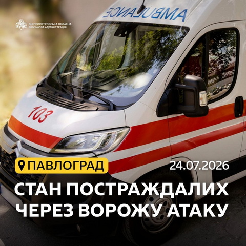 У лікарнях залишається 18 поранених через атаку на Павлоград
