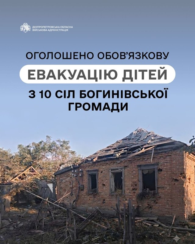 Оголошено обов`язкову евакуацію дітей з 10 сіл на Синельниківщині