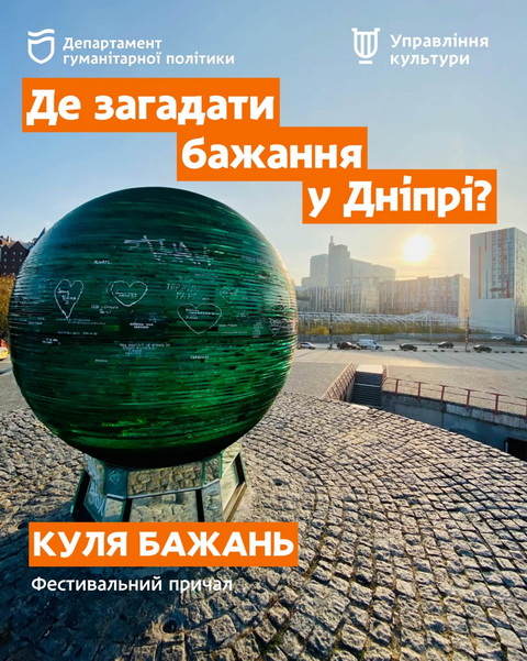 У Дніпрі є «Місця сили», де можна загадати бажання