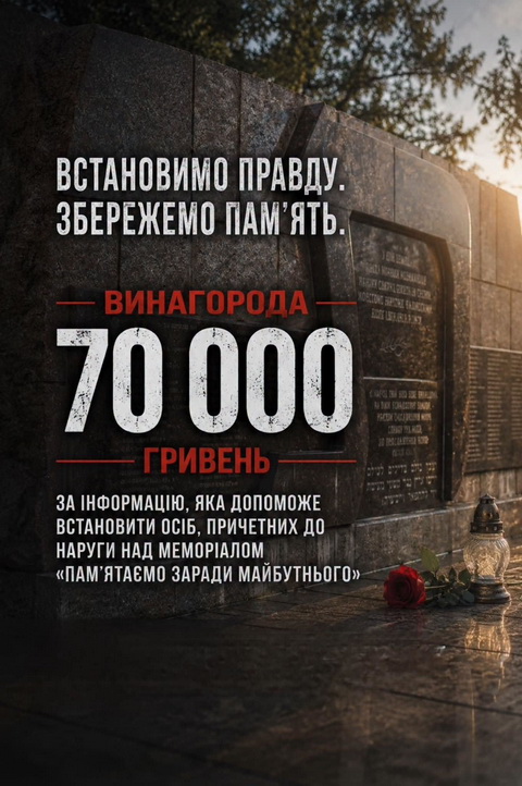 У місті Самар збільшили винагороду за пошук вандалів