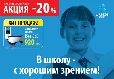 В школу - с хорошим зрением!
