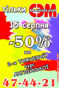 Летняя акция от Английского клуба «СЭМ»! 50% скидка на Интенсивный курс английского языка!