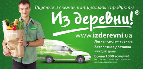 Продукты «Из деревни!» пришлись по вкусу!