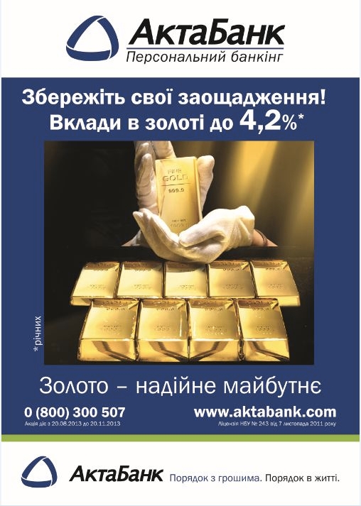 Выбирай Золотое будущее!