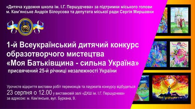 В Каменском определили победителей Всеукраинского конкурса детского творчества
