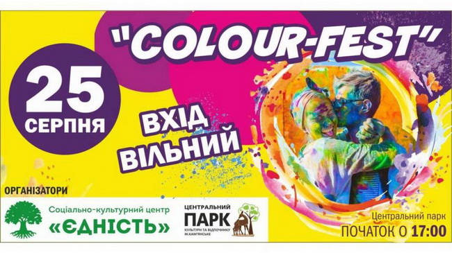 � ��������� ������� Colour-Fest