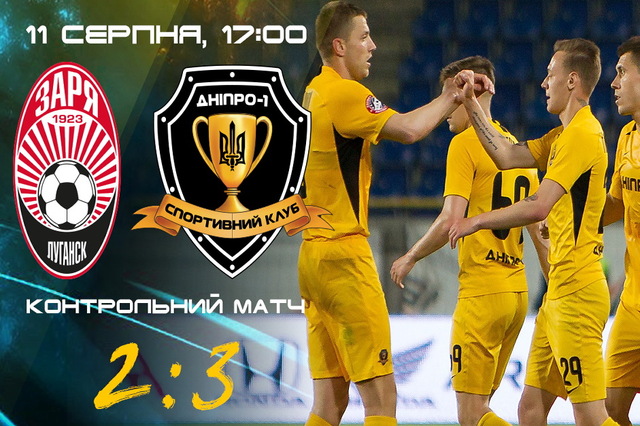 СК «Днепр-1» обыграл бронзовых призеров чемпионата