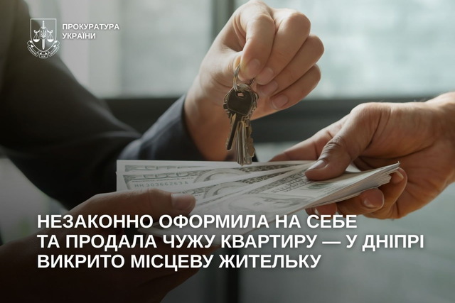Днепрянка незаконно оформила на себя и продала чужую квартиру