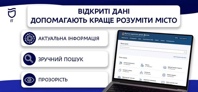 Дніпро забезпечує вільний доступ до актуальної міської інформації через Портал відкритих даних